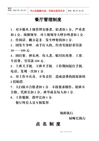 餐厅管理制1