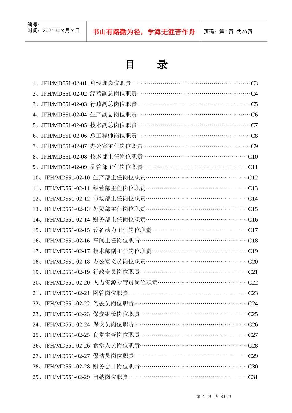 金凤凰电力公司高层岗位责任_第2页