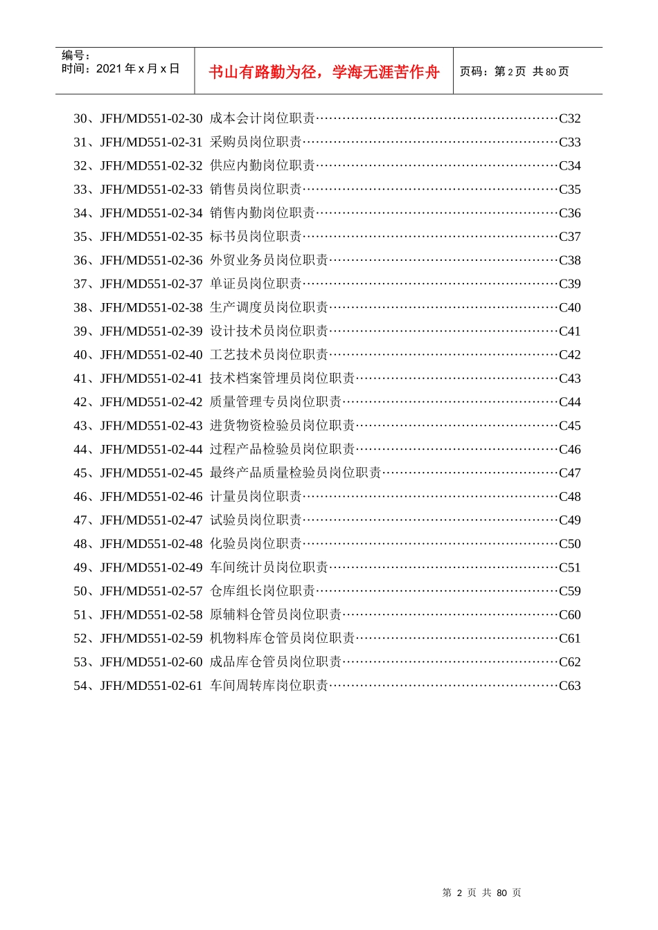 金凤凰电力公司高层岗位责任_第3页