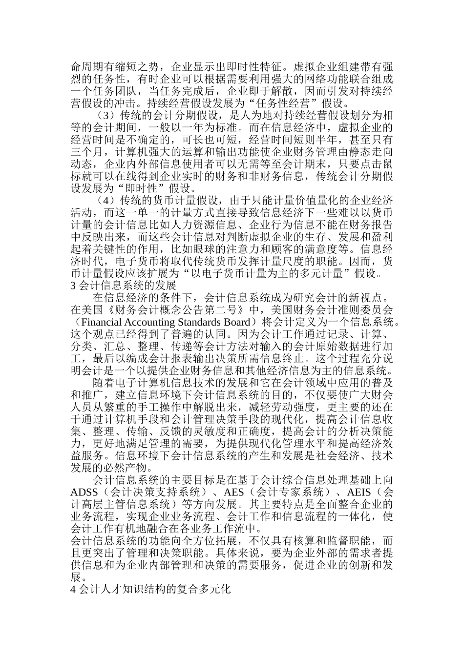 论信息经济条件下的会计发展_第2页