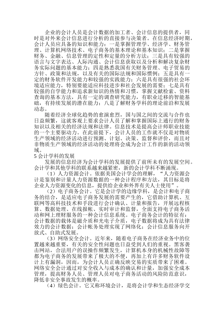 论信息经济条件下的会计发展_第3页