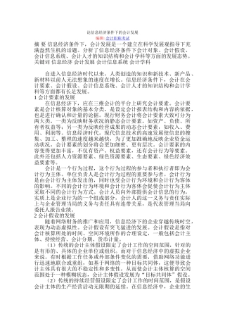 论信息经济条件下的会计发展