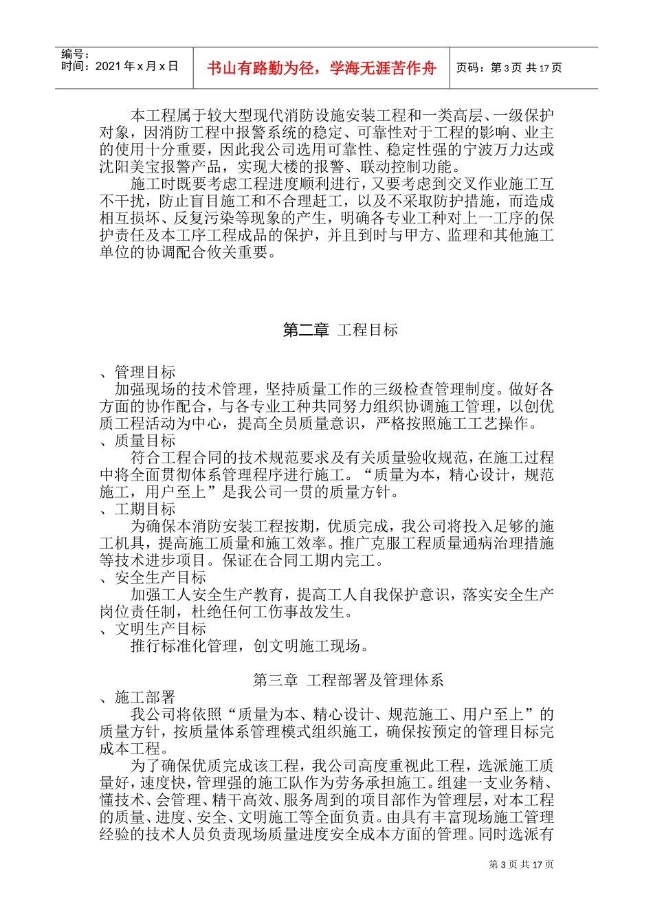 防安装工程施工组织设计方案(DOC28页)_第3页