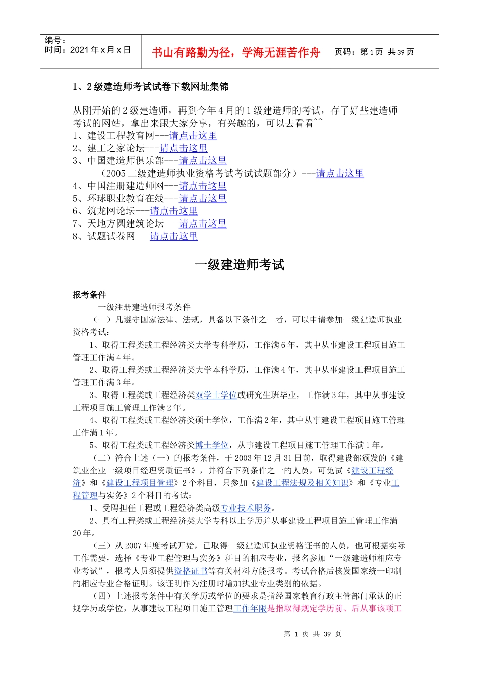 给排水可考证件_第1页
