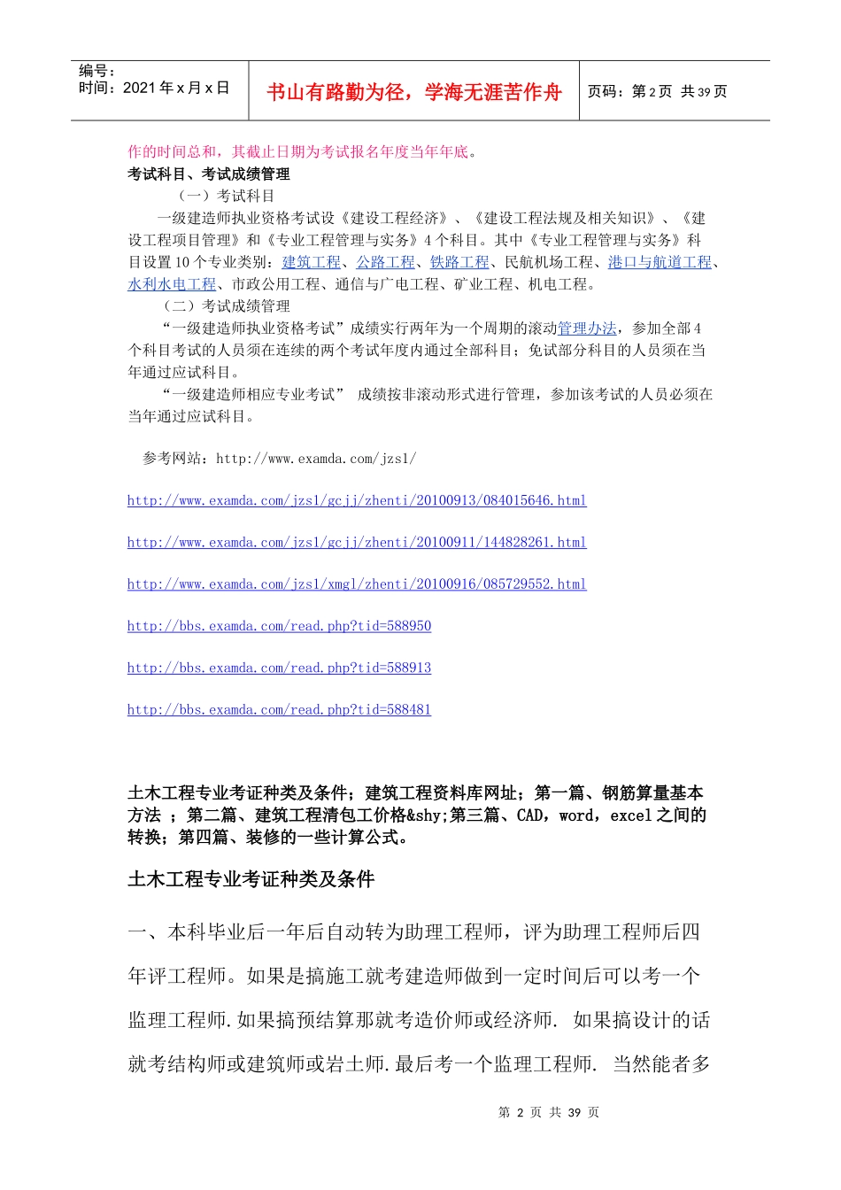 给排水可考证件_第2页