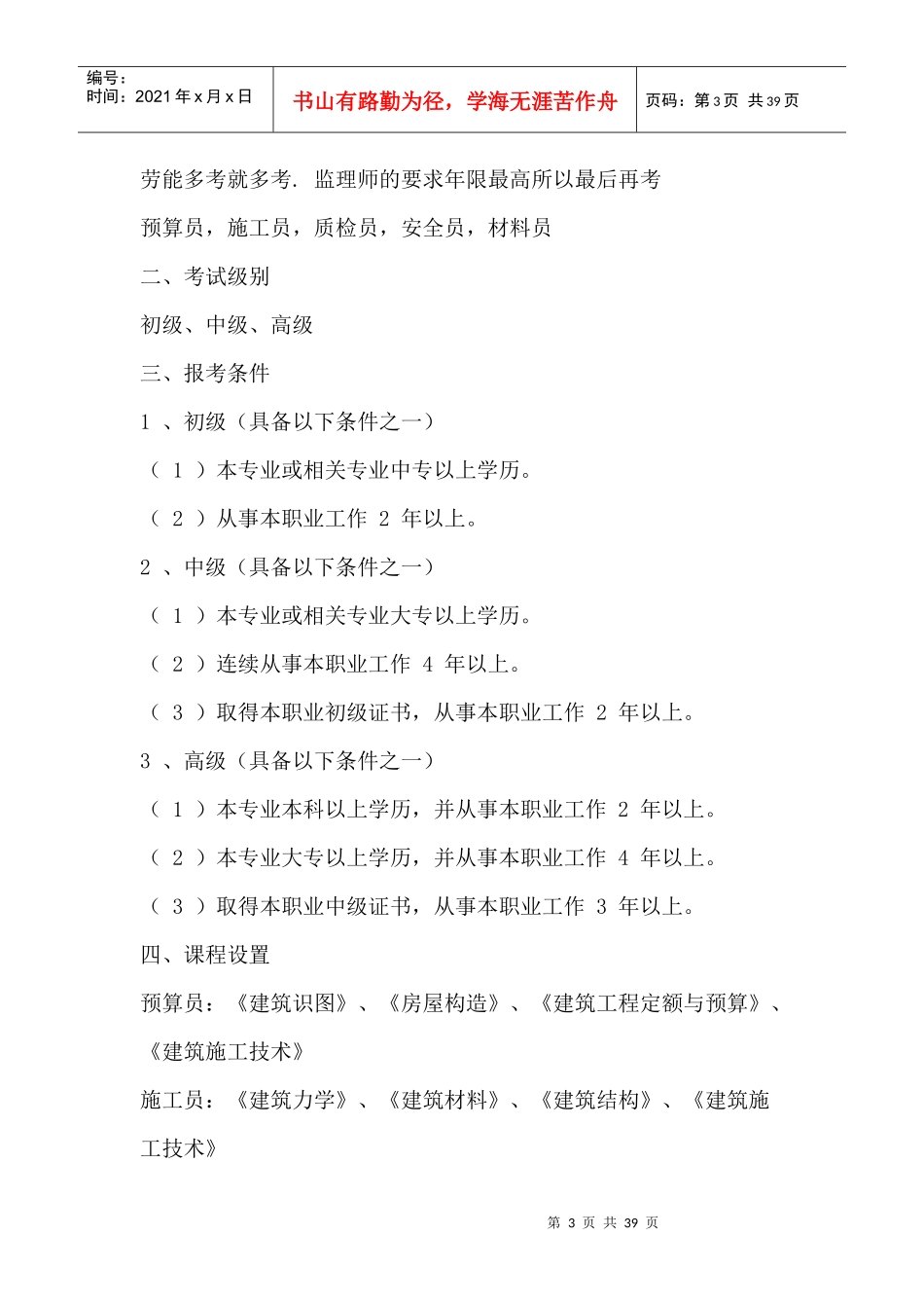 给排水可考证件_第3页