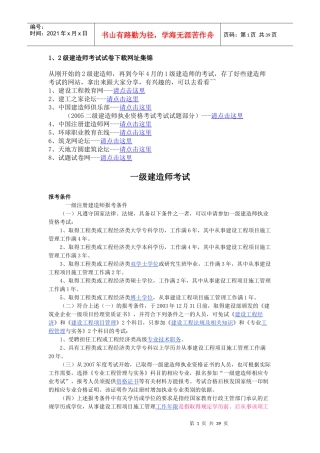 给排水可考证件