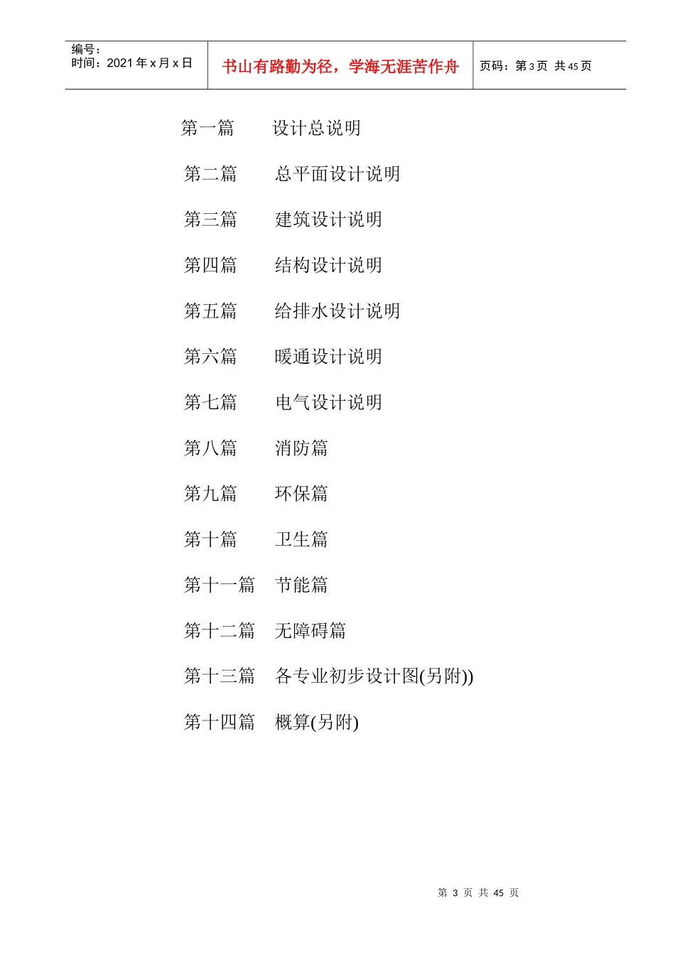 西安a1地块二期浐灞塔酒店初步设计说明书-精品_第3页