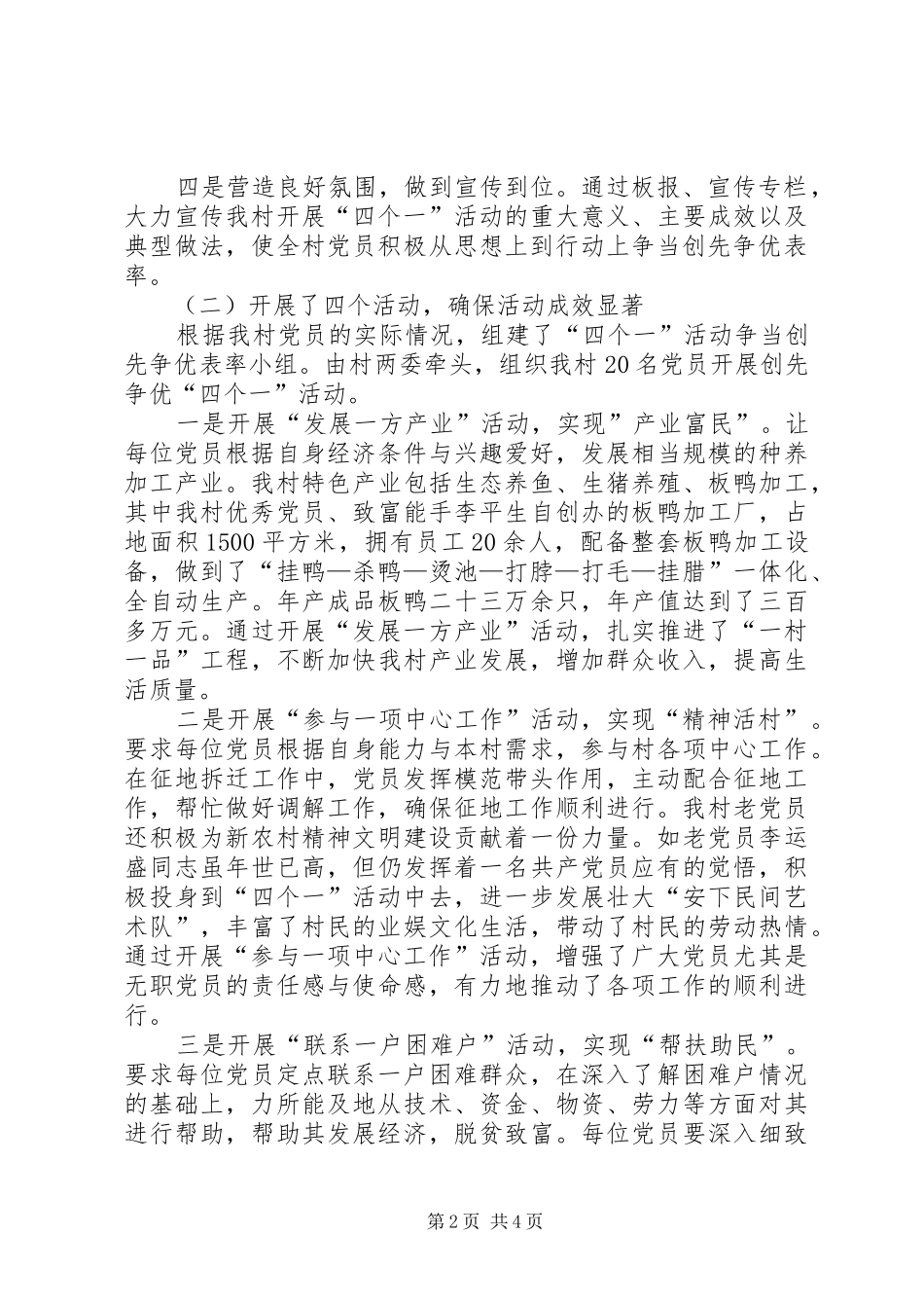 安下村“四个一”活动汇报材料_第2页