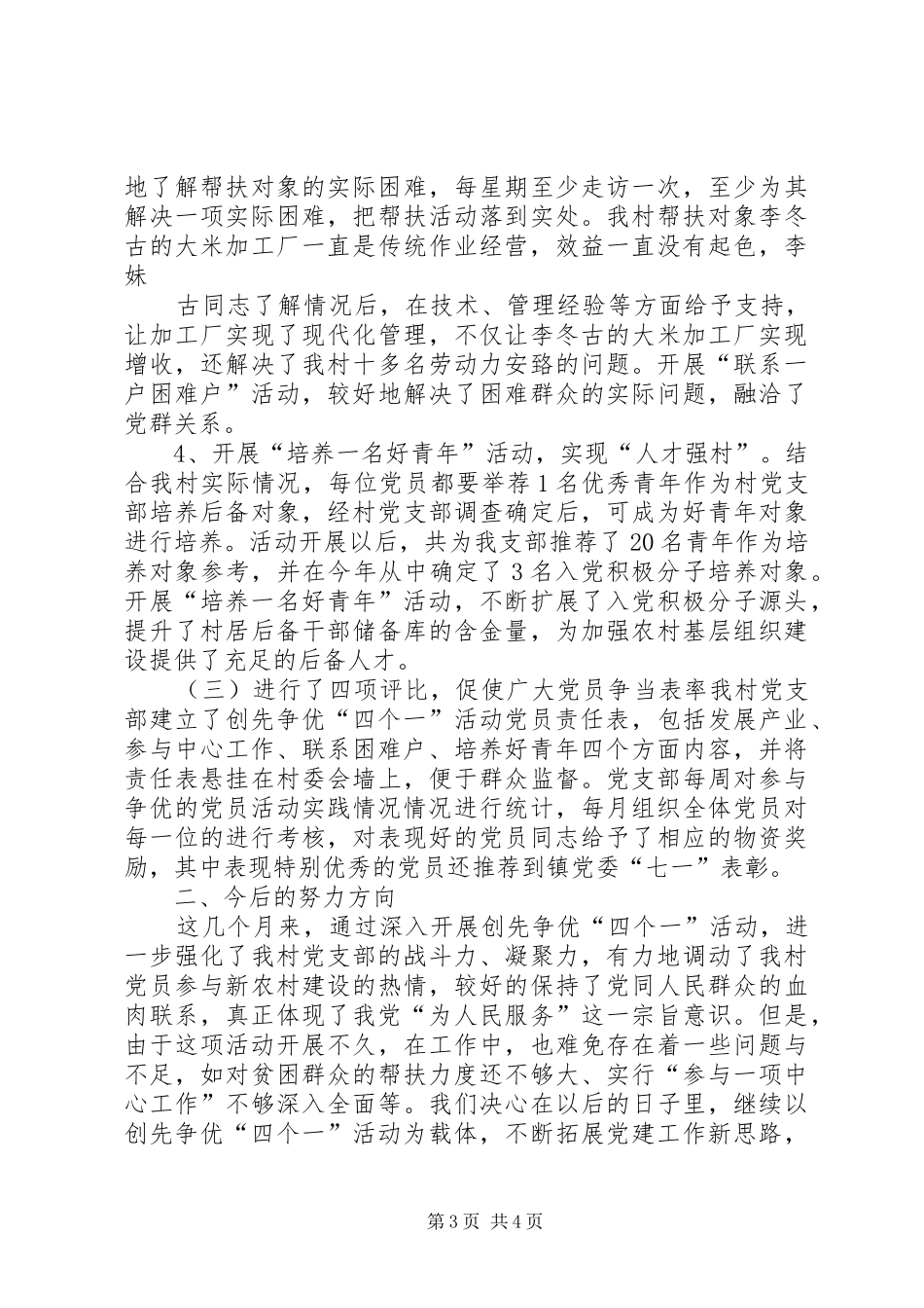 安下村“四个一”活动汇报材料_第3页