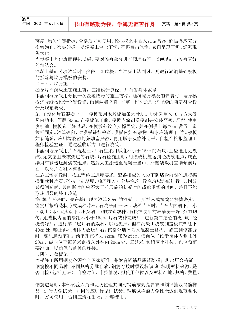 箱涵施工组织设计(DOC8页)_第2页