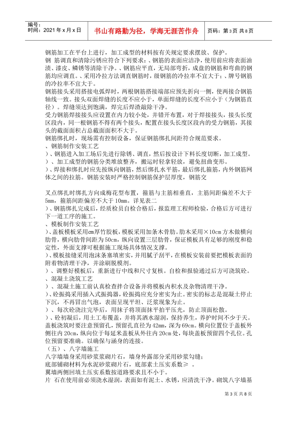 箱涵施工组织设计(DOC8页)_第3页