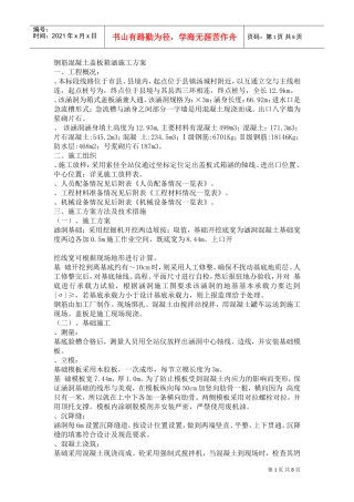 箱涵施工组织设计(DOC8页)