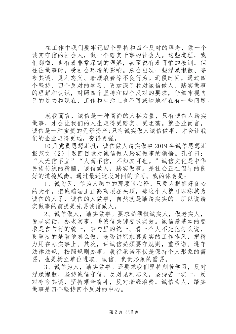 XX年诚信思想汇报范文4篇_第2页