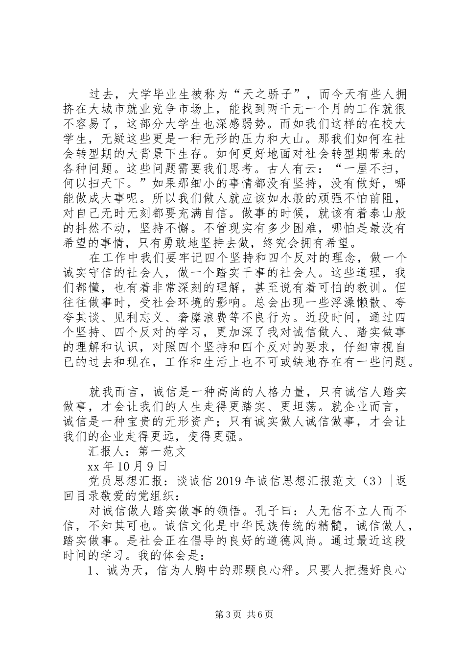 XX年诚信思想汇报范文4篇_第3页