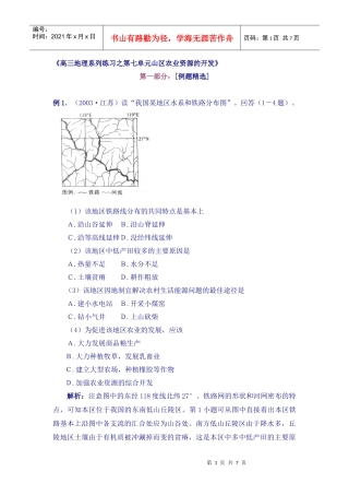第七单元山区农业资源的开发doc-河北师生网帮你升学的网