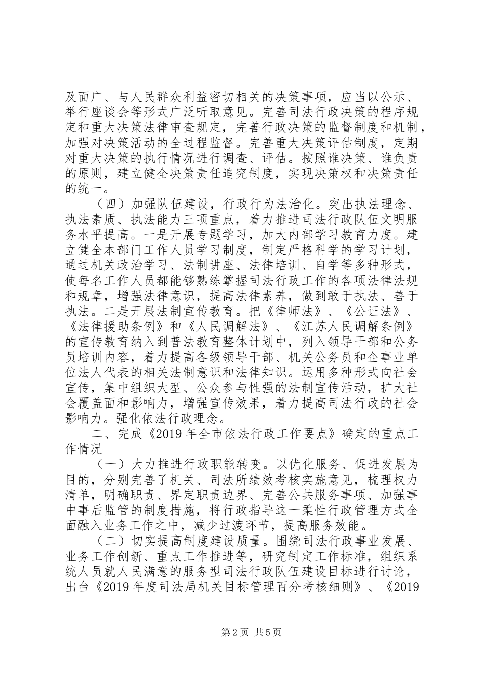 XX年度市司法局推进依法行政工作情况的报告_第2页