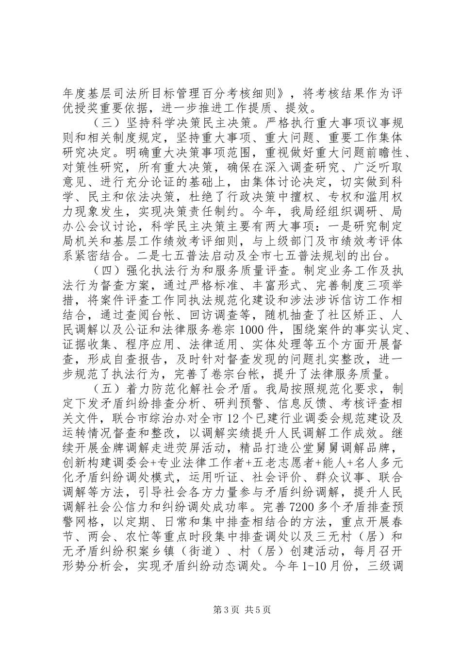 XX年度市司法局推进依法行政工作情况的报告_第3页
