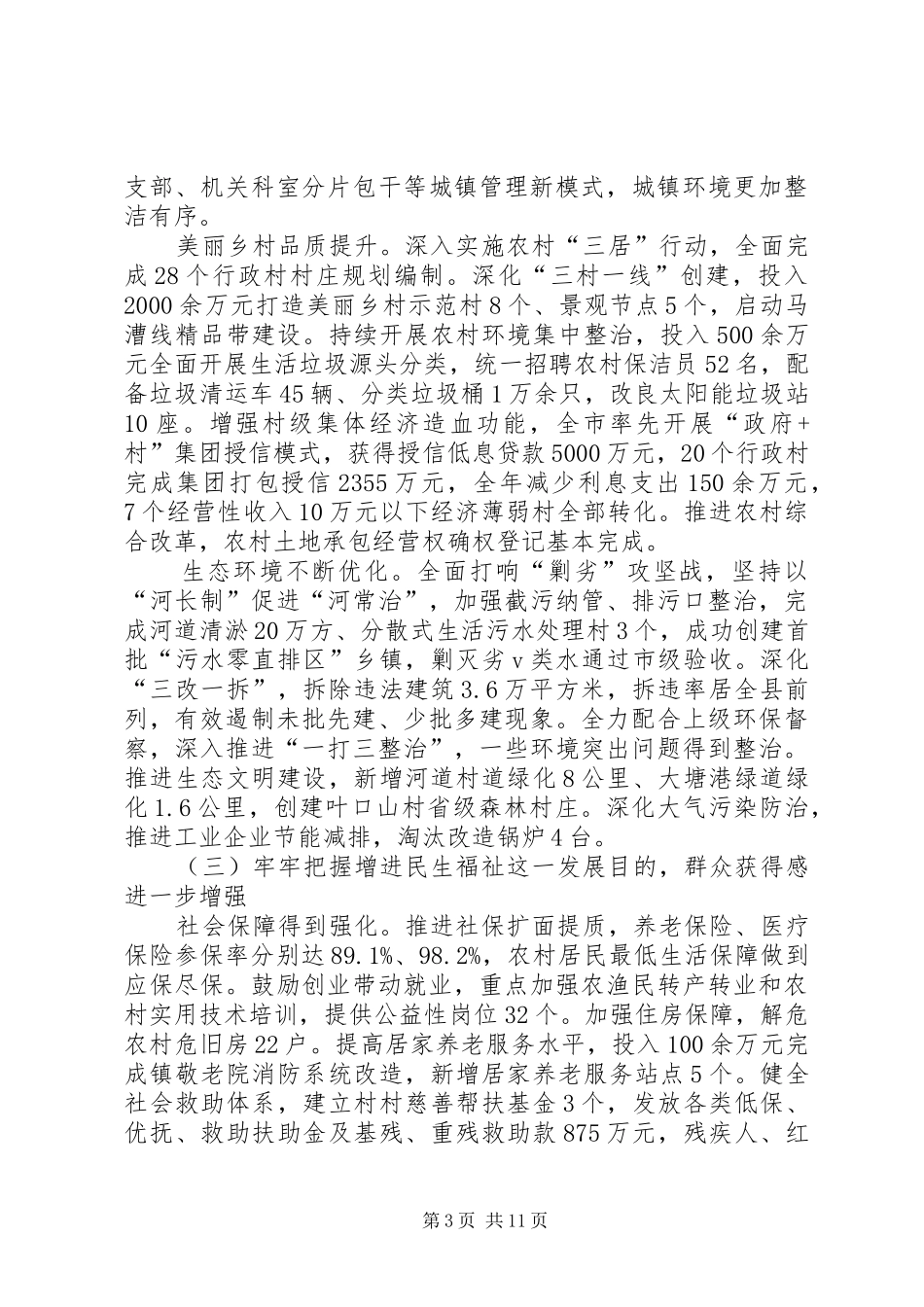 XX年XX县区定塘镇政府工作报告_第3页