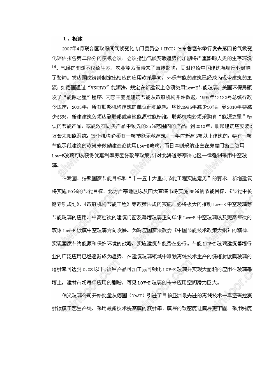 节能LOW-E中空玻璃的合理设计与分析_第2页