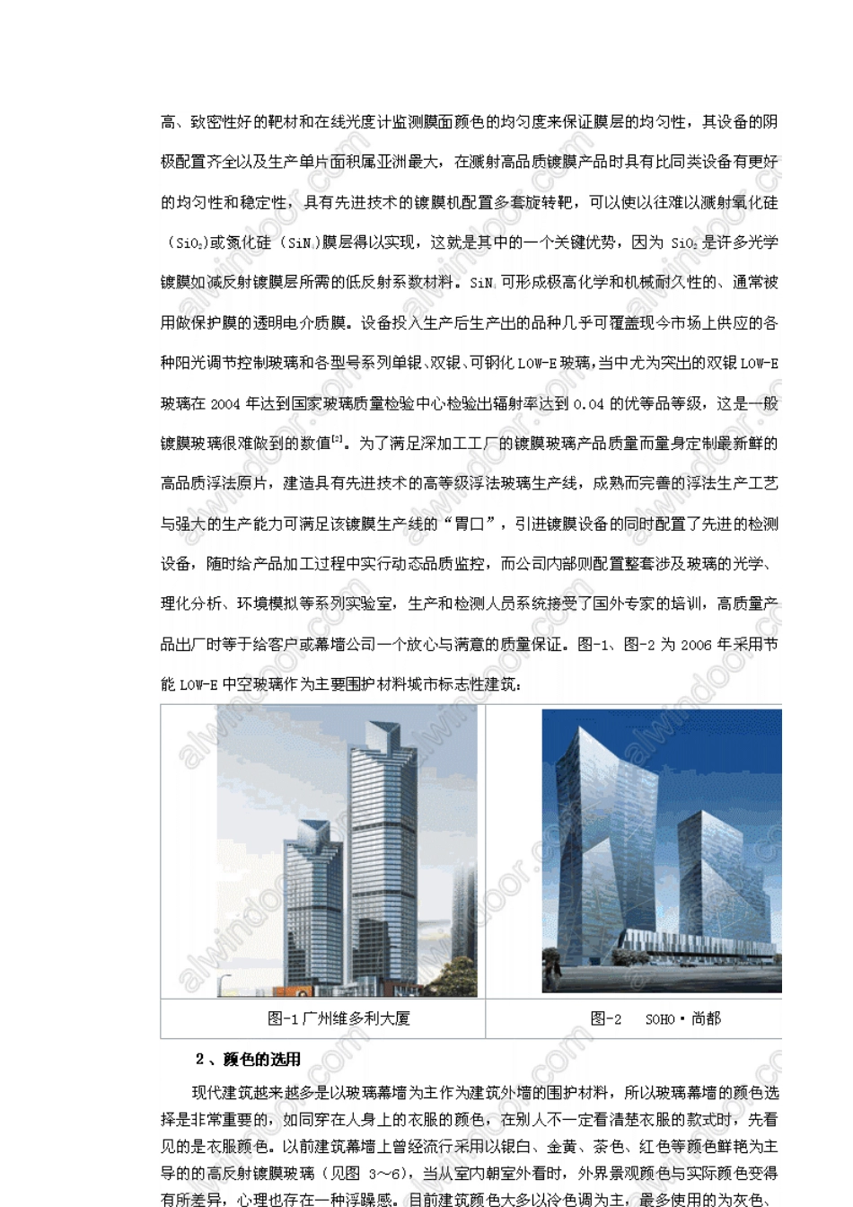 节能LOW-E中空玻璃的合理设计与分析_第3页
