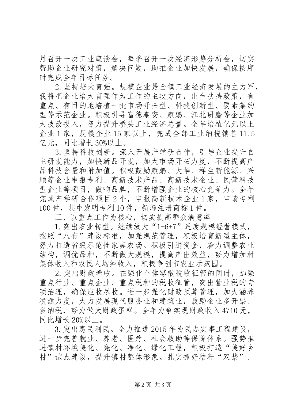 XX年镇长履职工作报告_第2页