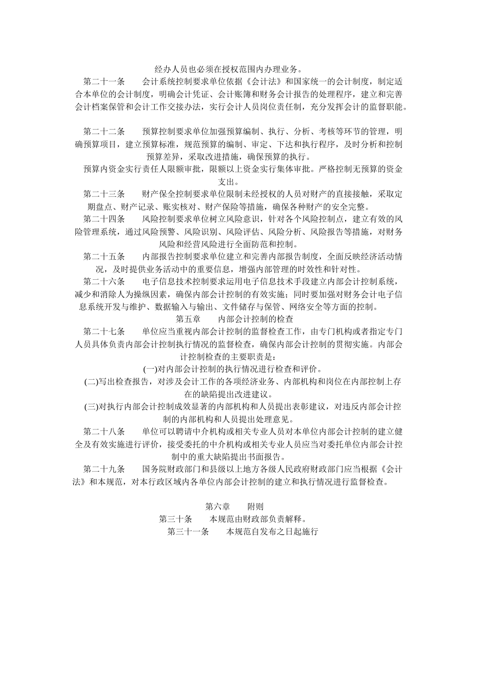 内部会计控制规范(全)_第3页
