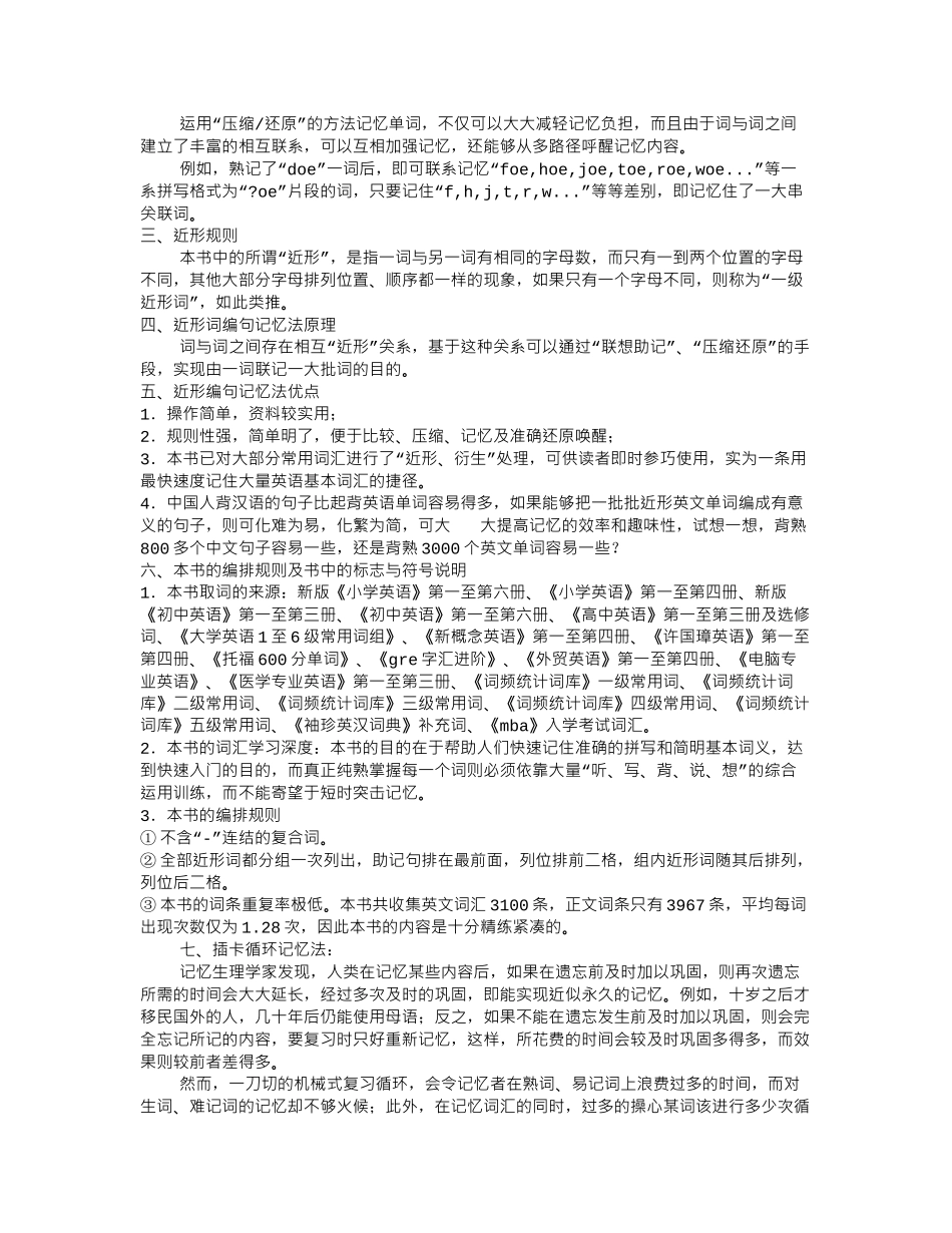 妙句速记3000英语单词(精华版)90308_第2页