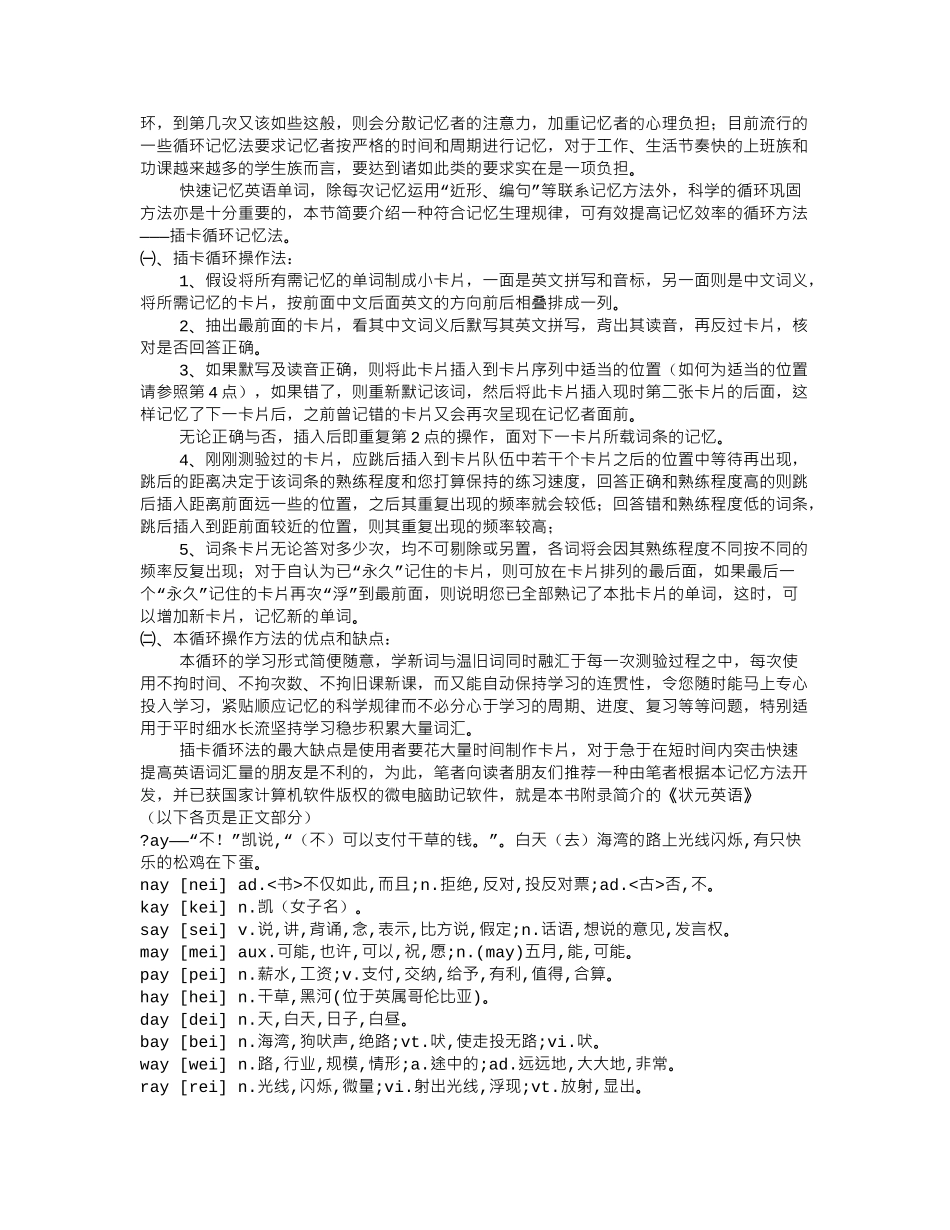 妙句速记3000英语单词(精华版)90308_第3页