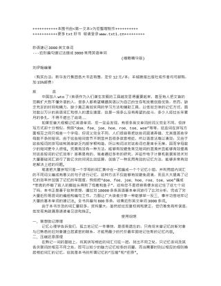 妙句速记3000英语单词(精华版)90308