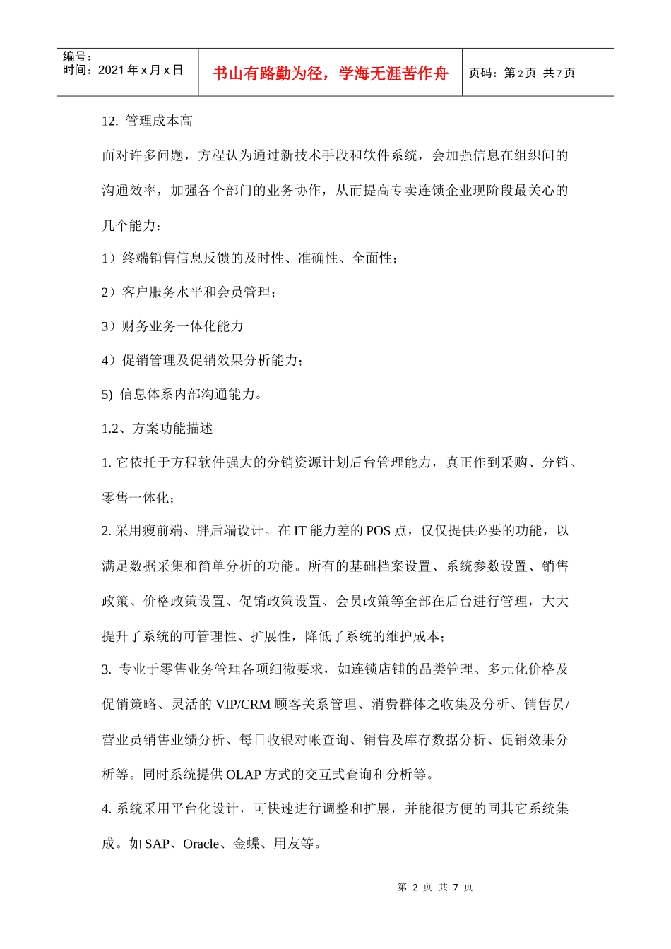 香港万邦服饰专卖店零售解决方案_第2页