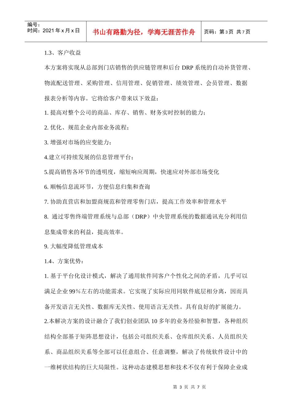 香港万邦服饰专卖店零售解决方案_第3页