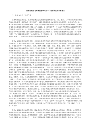 界限二法律的理论与方法法理学作为一门科学的条件和
