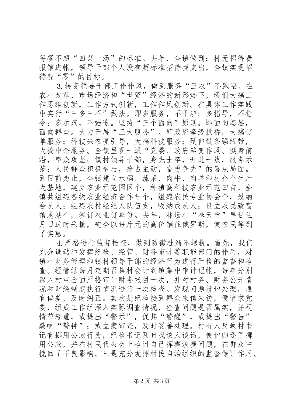 ×镇转变工作作风情况汇报_第2页