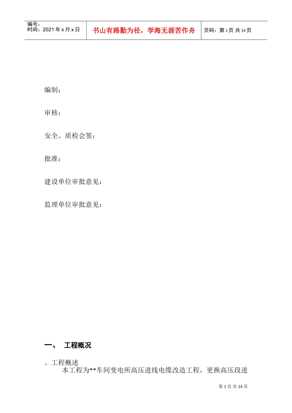 电缆更换工程施工组织设计方案(DOC18页)_第2页