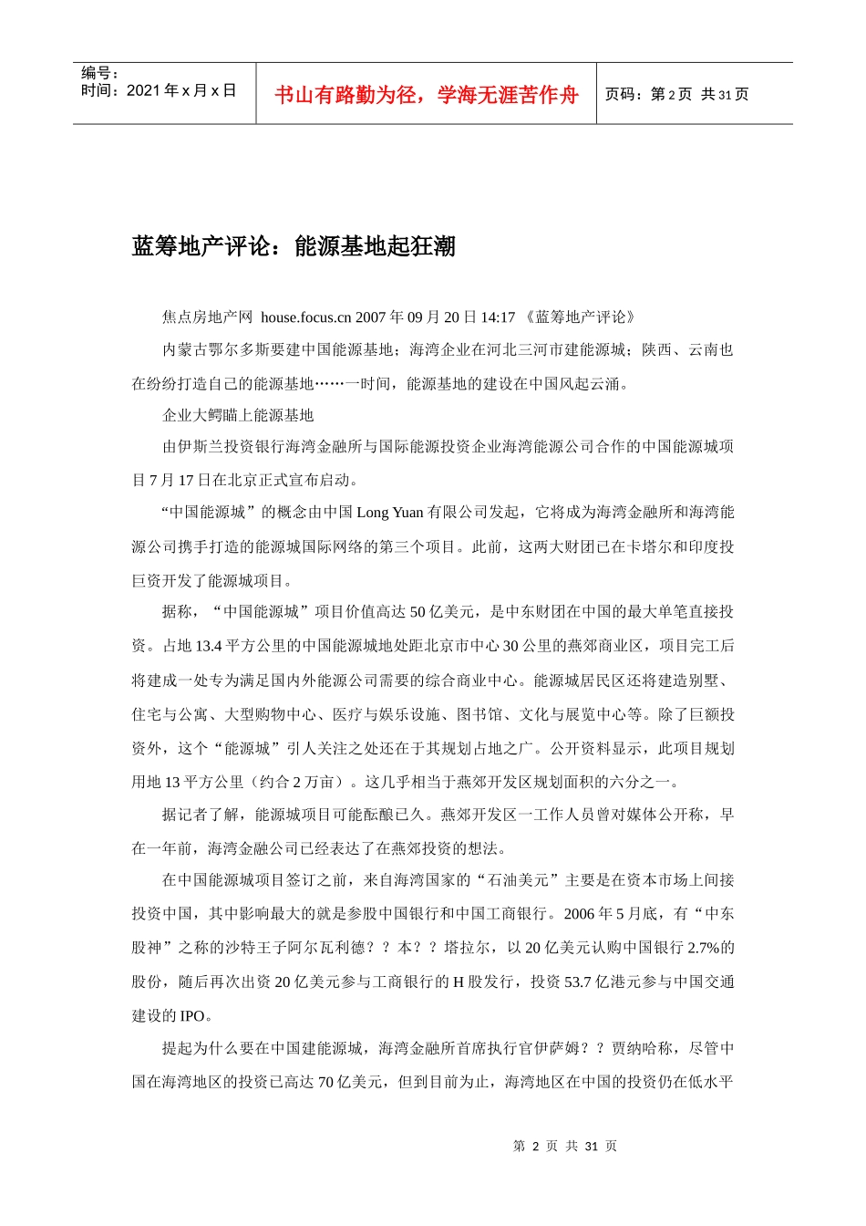 能源基地综合论述_第2页