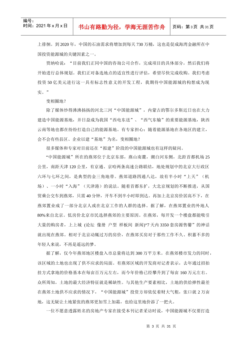 能源基地综合论述_第3页