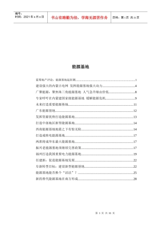 能源基地综合论述