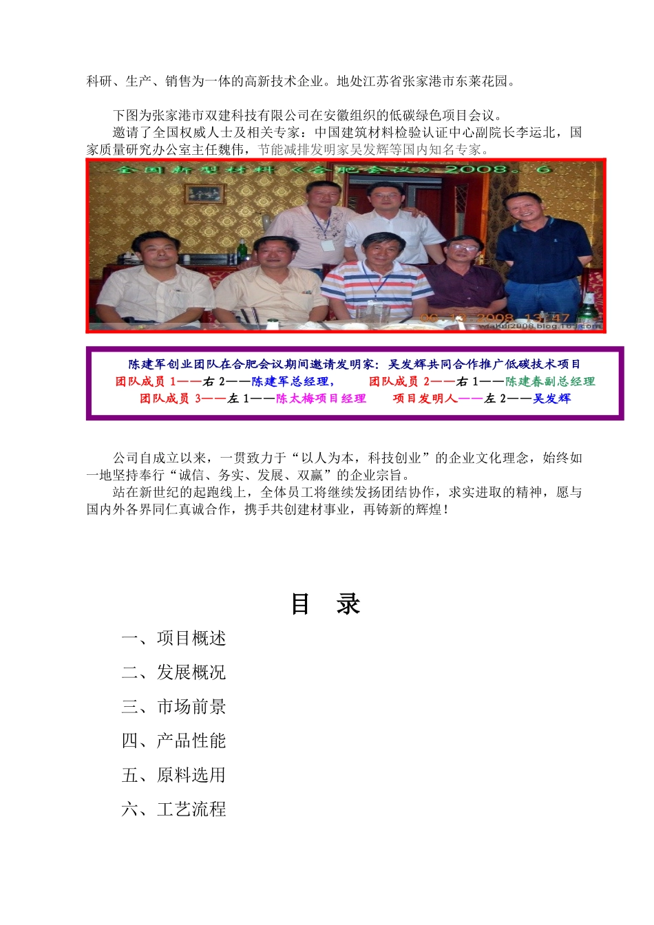 家电玻璃的可行性分析报告(2)_第2页