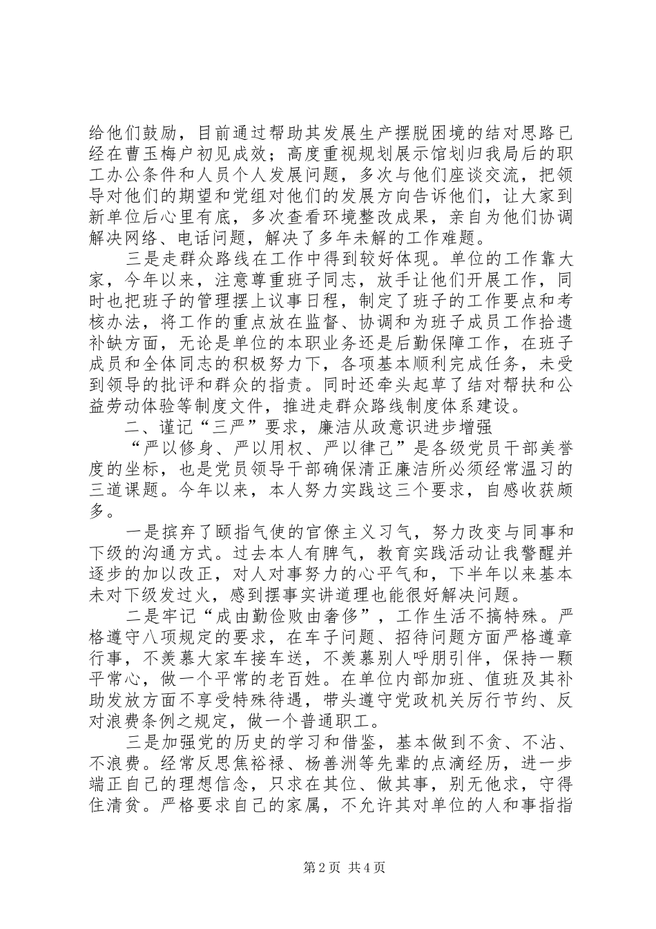 XX年度履行主体责任情况报告_第2页