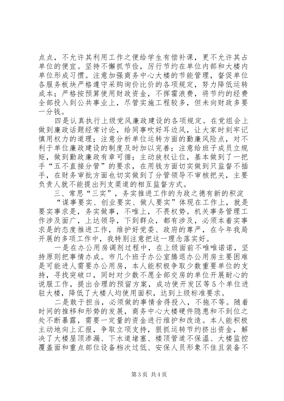 XX年度履行主体责任情况报告_第3页