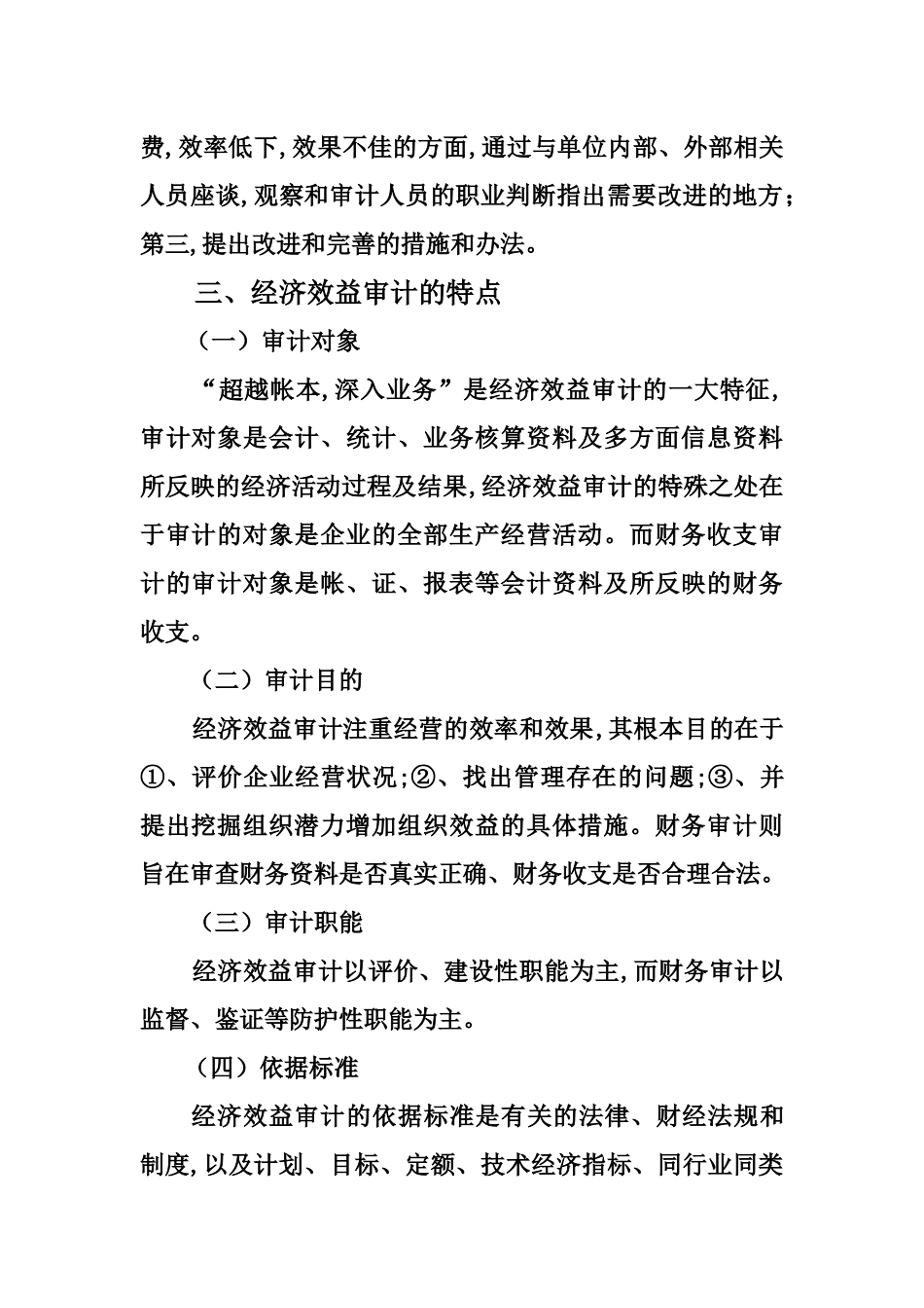 经济效益审计讲义稿_第2页