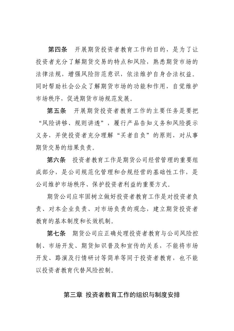 期货投资者教育工作指引(征求意见稿)_第2页