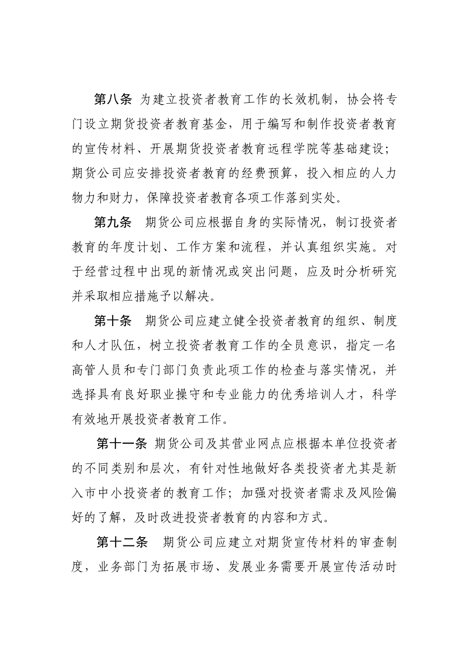 期货投资者教育工作指引(征求意见稿)_第3页