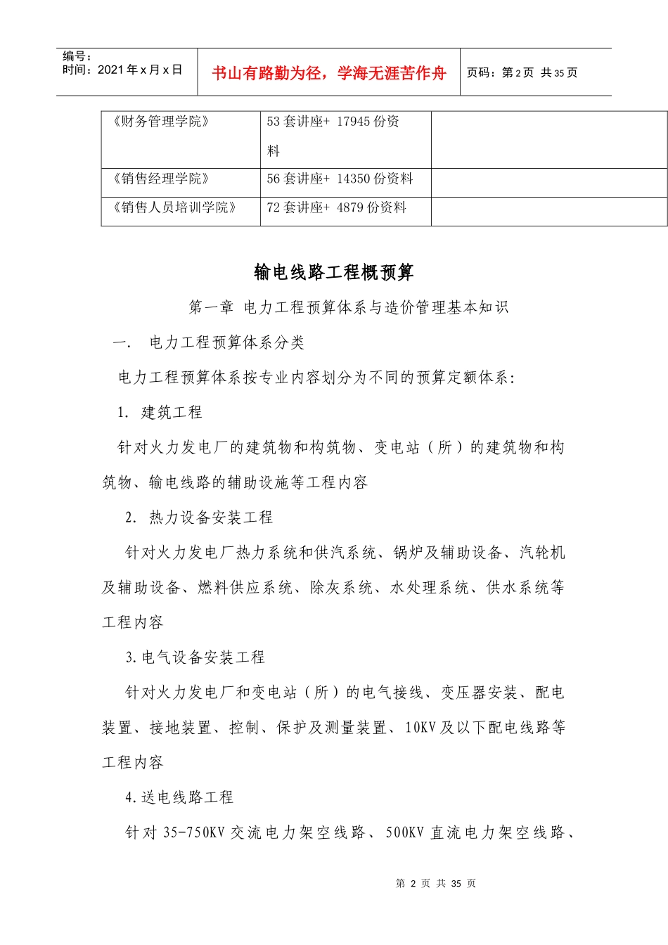 输电线路工程概预算_第2页