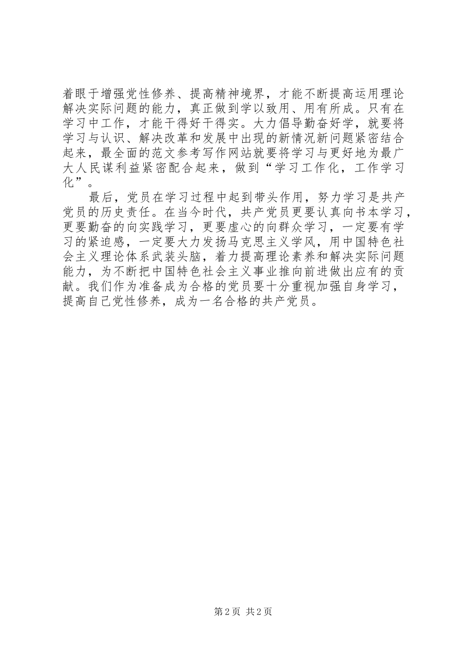 4月弘扬优良学风思想汇报_第2页