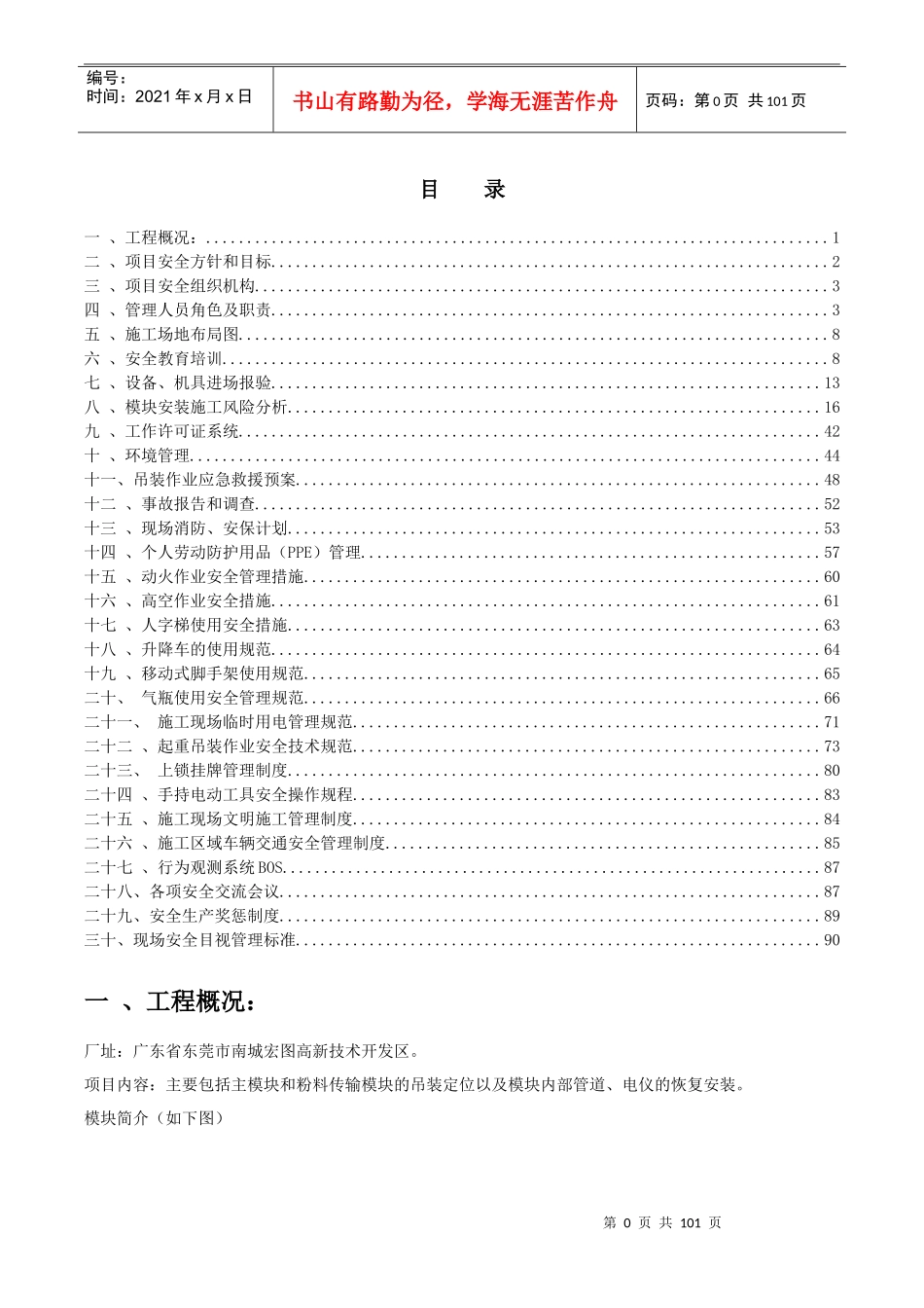 项目安全施工计划培训资料_第3页