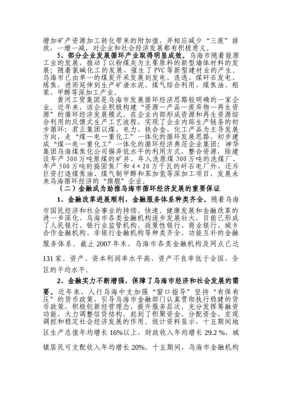 金融支持地区循环经济健康发展的可行性研究分析_第2页