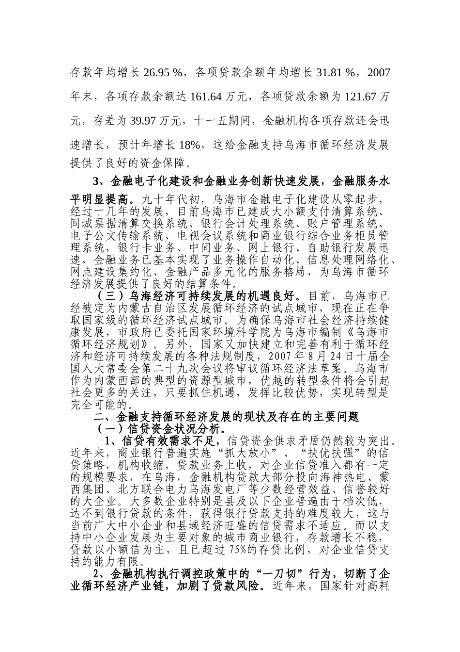 金融支持地区循环经济健康发展的可行性研究分析_第3页