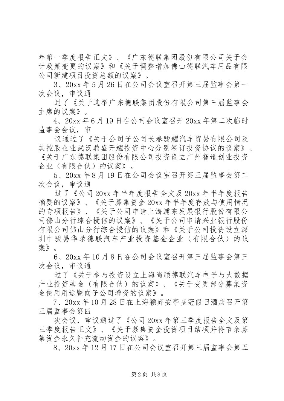 XX公司监事会工作报告_第2页